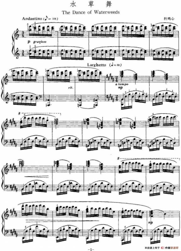 中国钢琴名曲30首：水草舞
