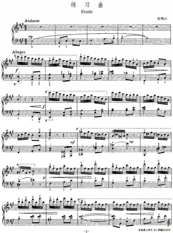 中国钢琴名曲30首：练习曲