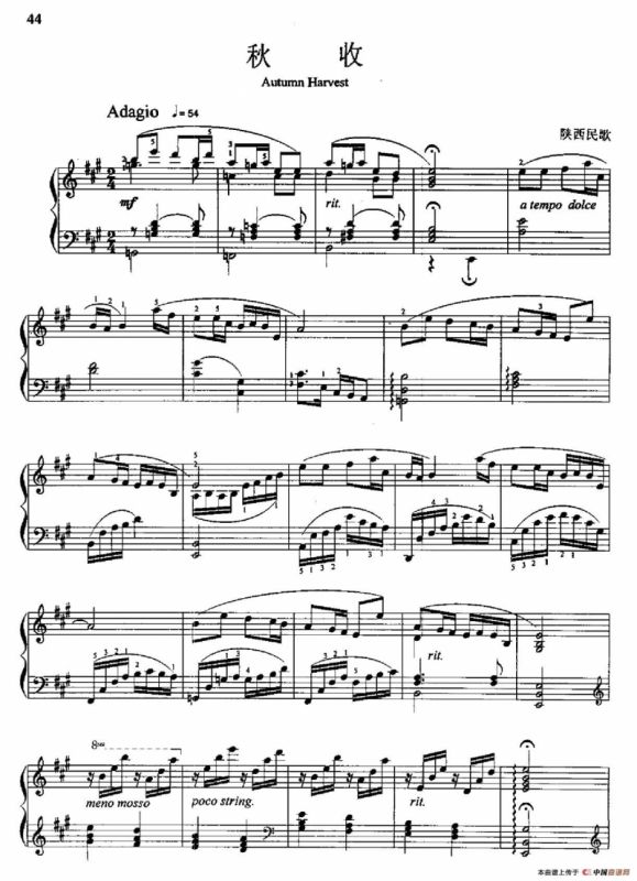 秋收（陕西民歌）