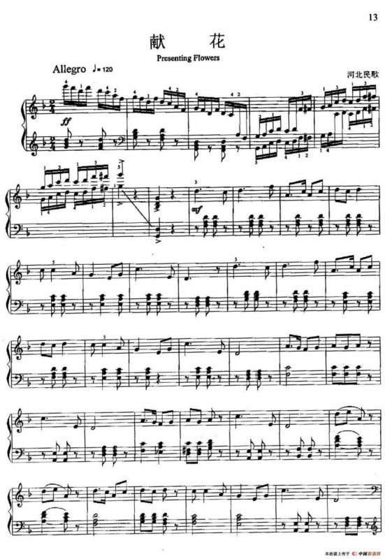 献花（河北民歌）