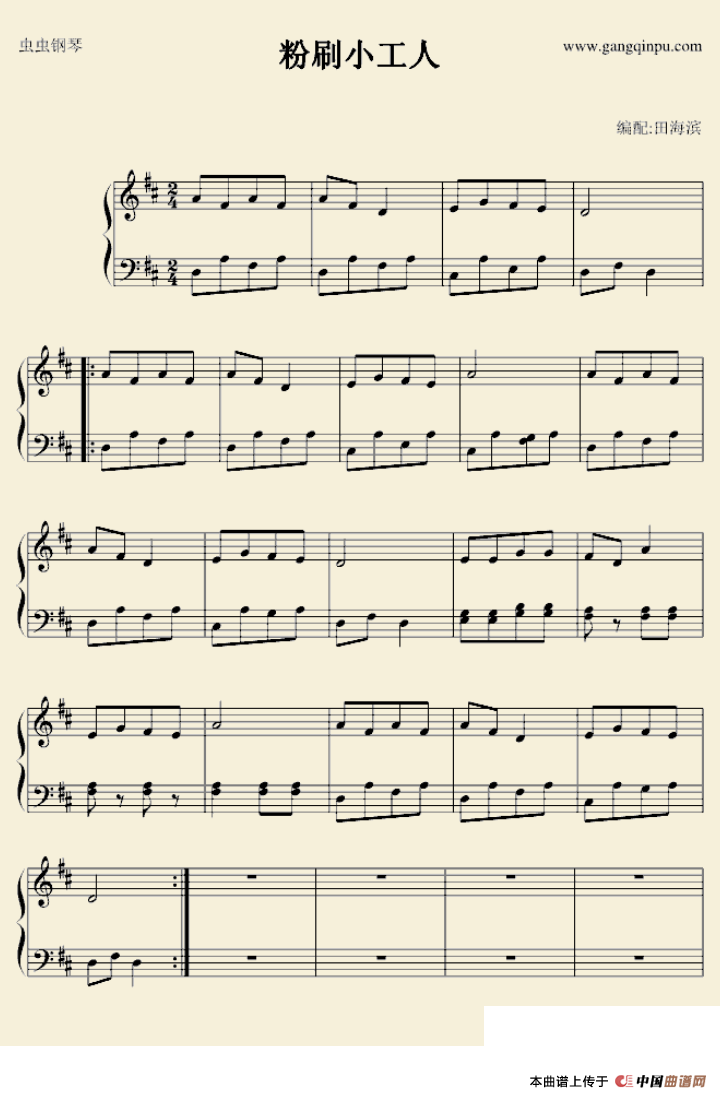 粉刷小工人（王晨溢编配版）