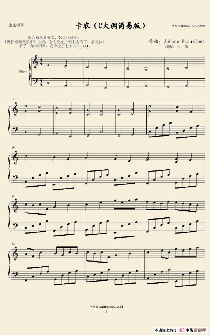 卡农C大调简易版