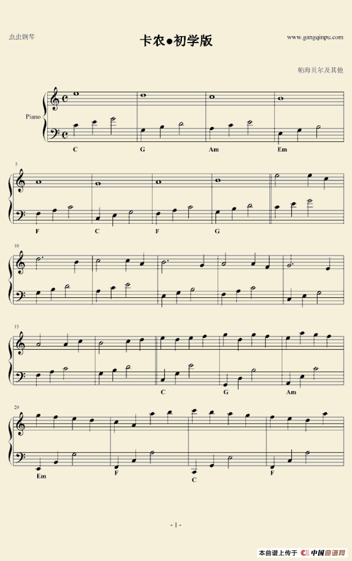 卡农（初学版）（王晨溢编曲版）