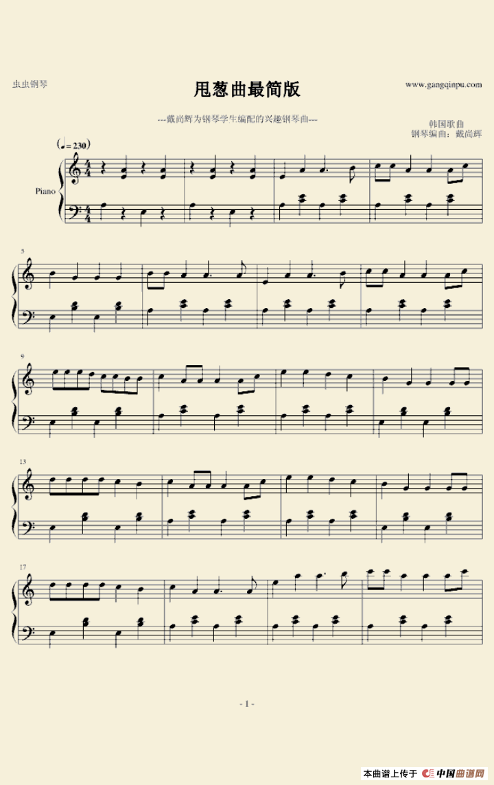 甩葱歌（戴尚辉编曲版）