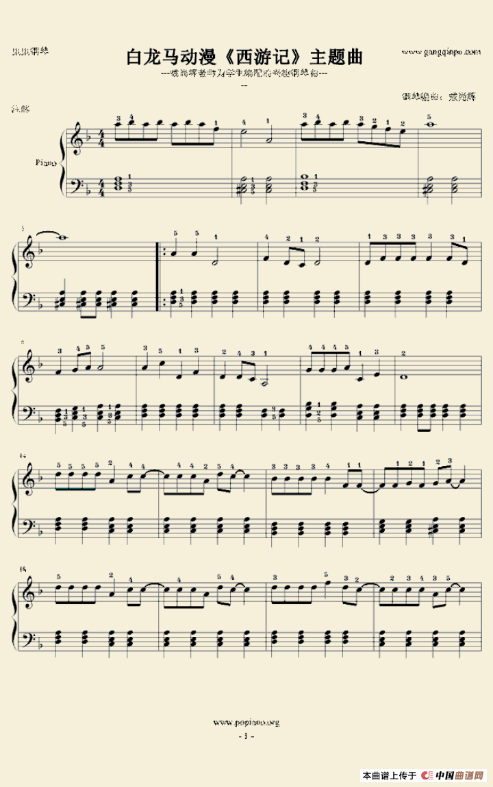 白龙马（戴尚辉编曲版）