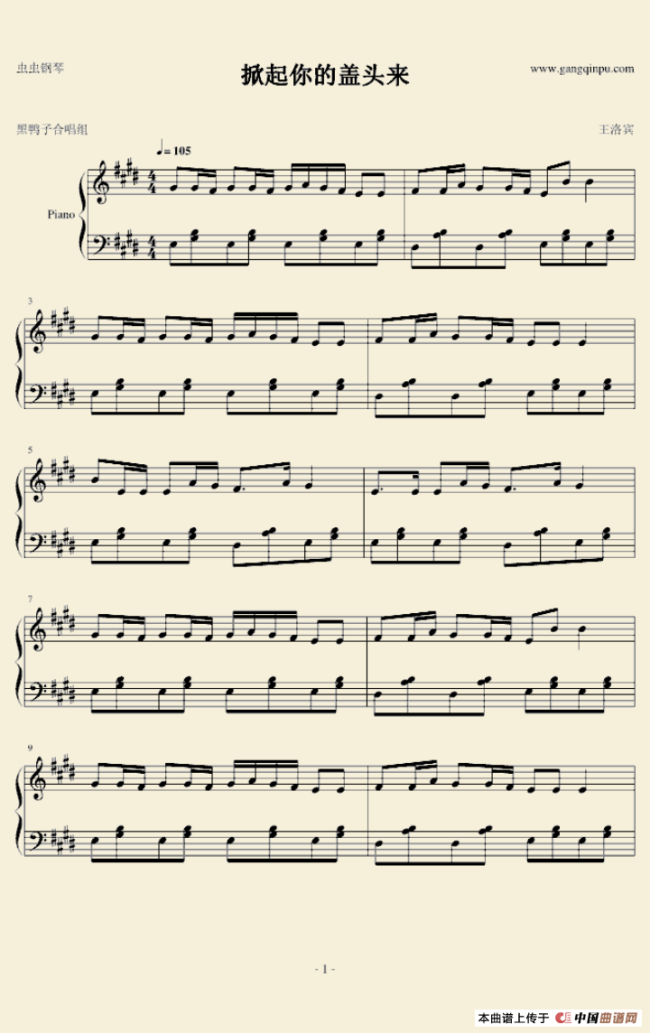 掀起你的盖头来（王晨溢编曲版）