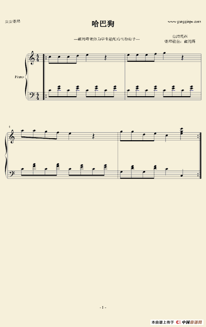 哈巴狗（戴尚辉编曲版）