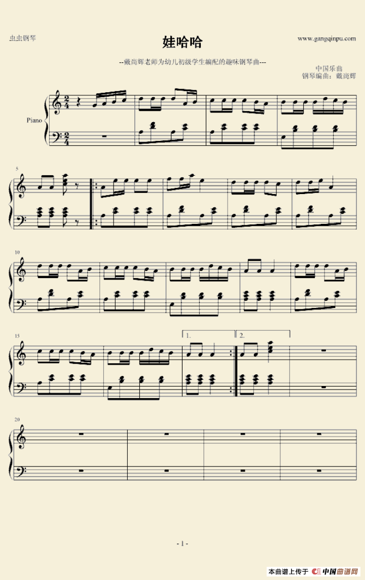 哇哈哈（戴尚辉编曲版）