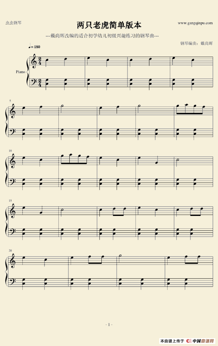 两只老虎（戴尚辉编曲版）