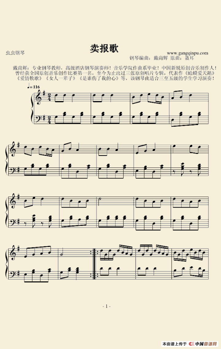 卖报歌（戴尚辉编曲版）