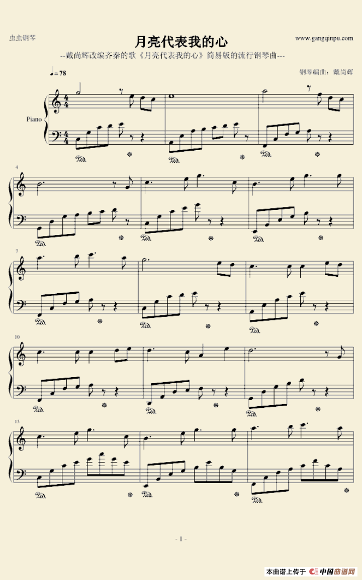 月亮代表我的心（戴尚辉编曲版）