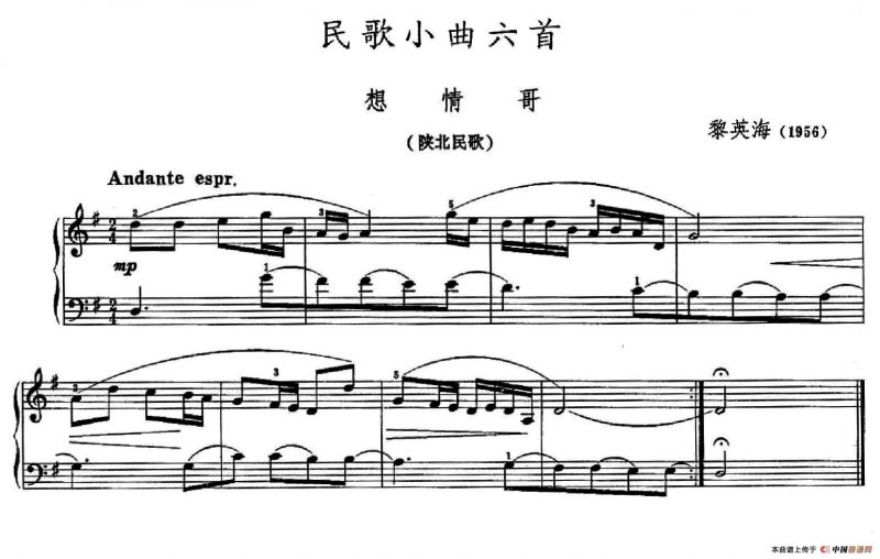 民歌小曲六首：想情哥（陕北民歌）