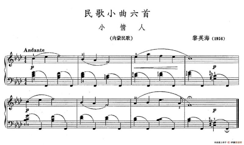 民歌小曲六首：小情人（内蒙民歌）