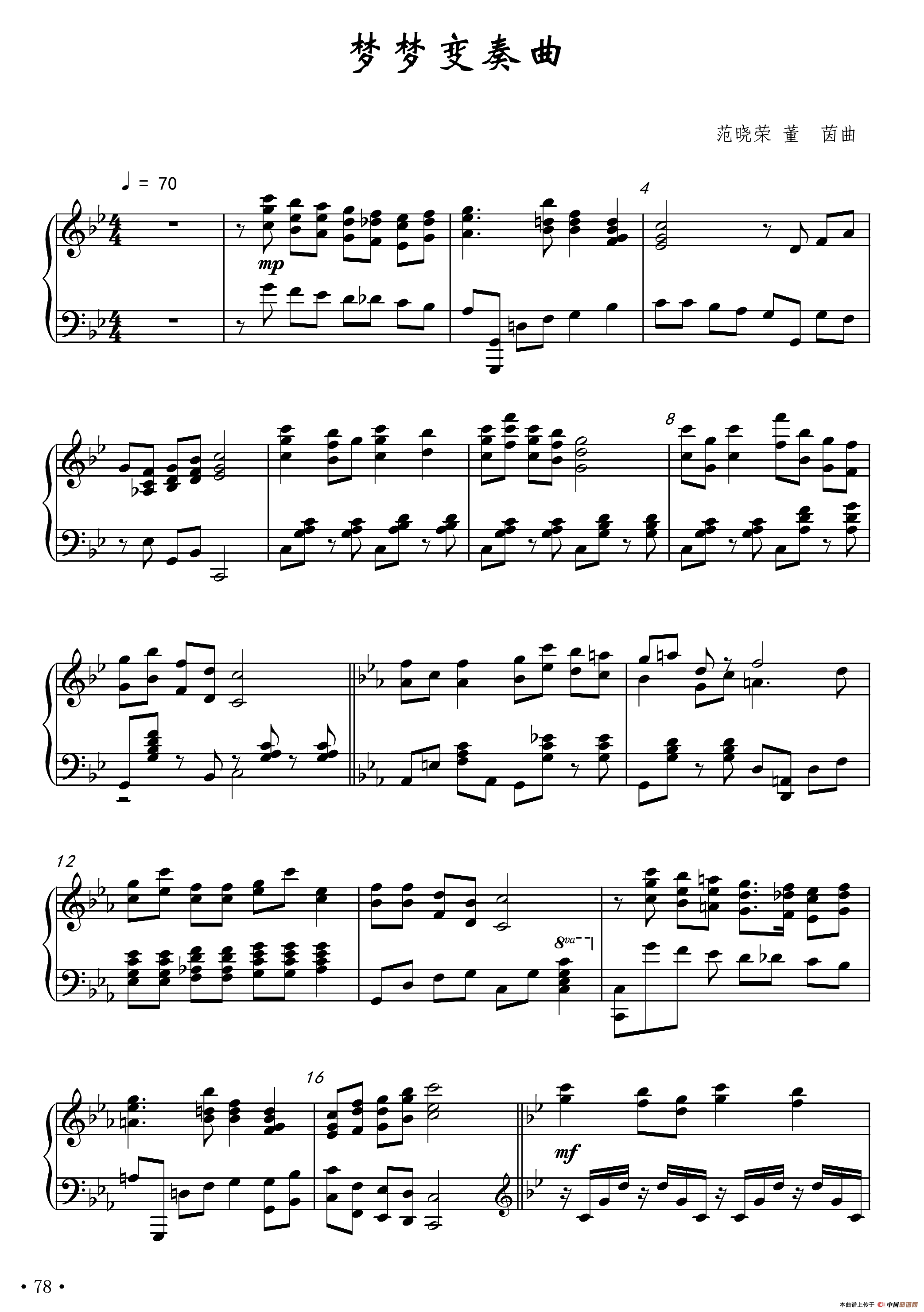 梦梦变奏曲（正谱）