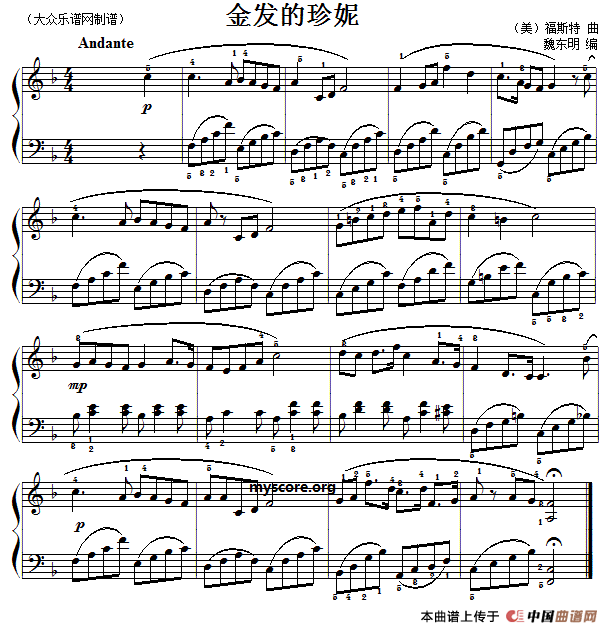 钢琴小曲：金发的珍妮