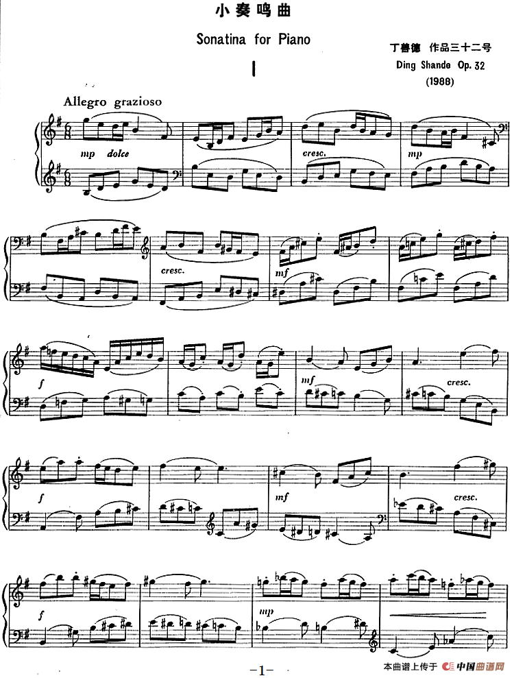 小奏鸣曲（丁善德作品三十二号）