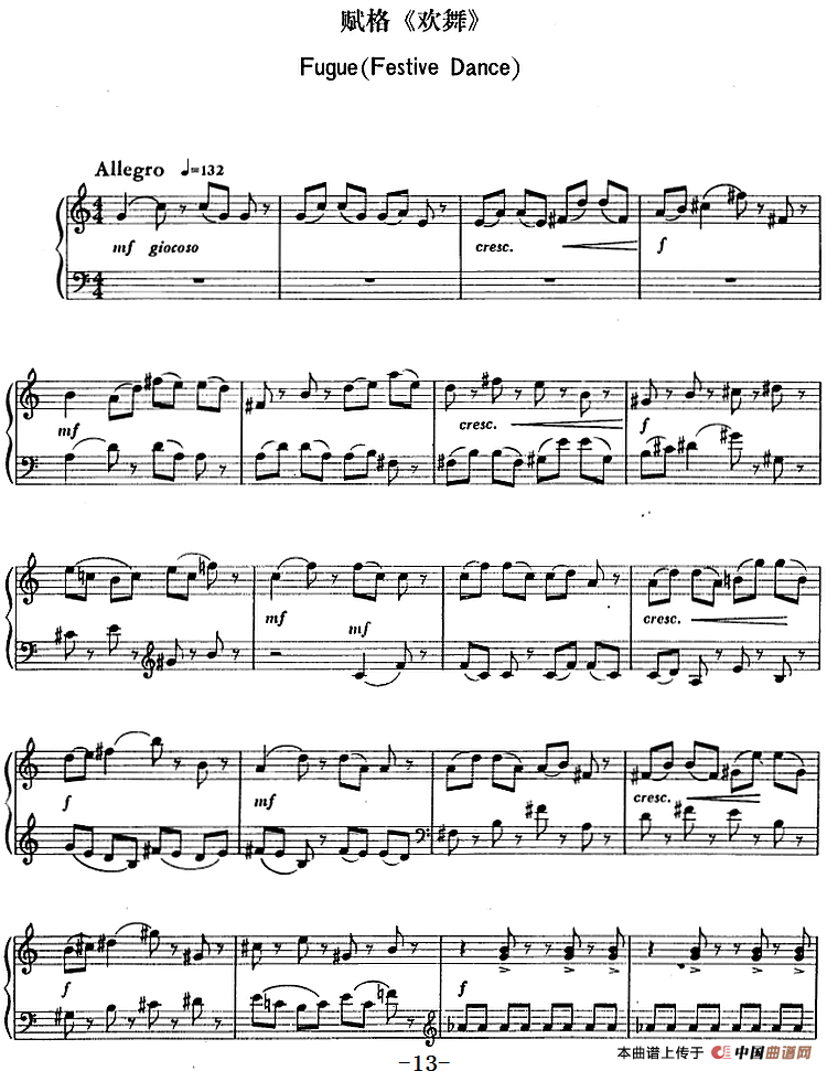 小序曲与赋格四首（丁善德作品二十九号）