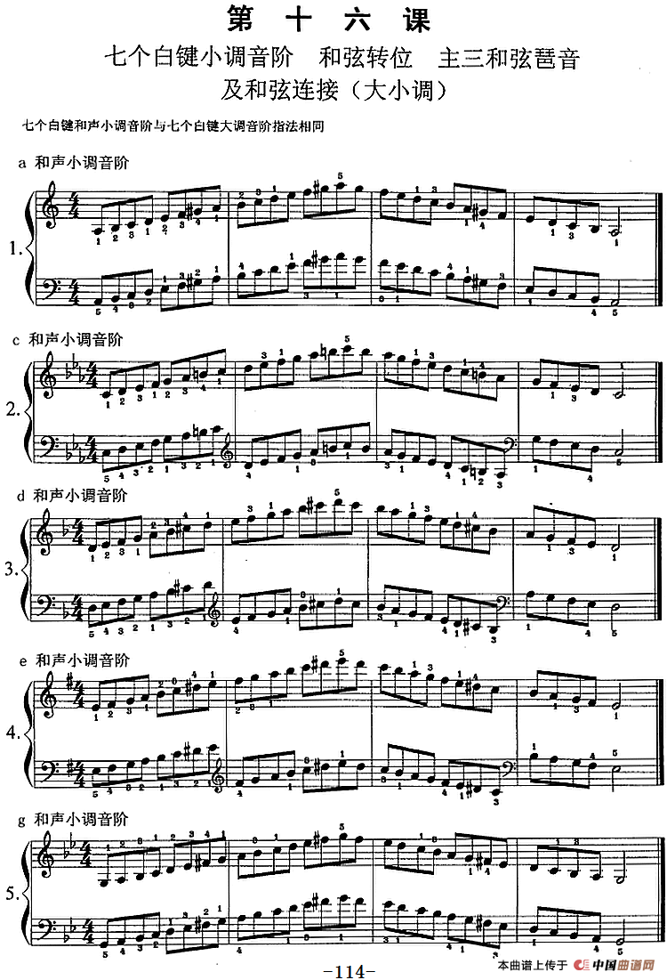 钢琴综合教程：第十六课 七个白键小调音阶 和弦转位 主三和弦琶音及和弦连接（大小调）