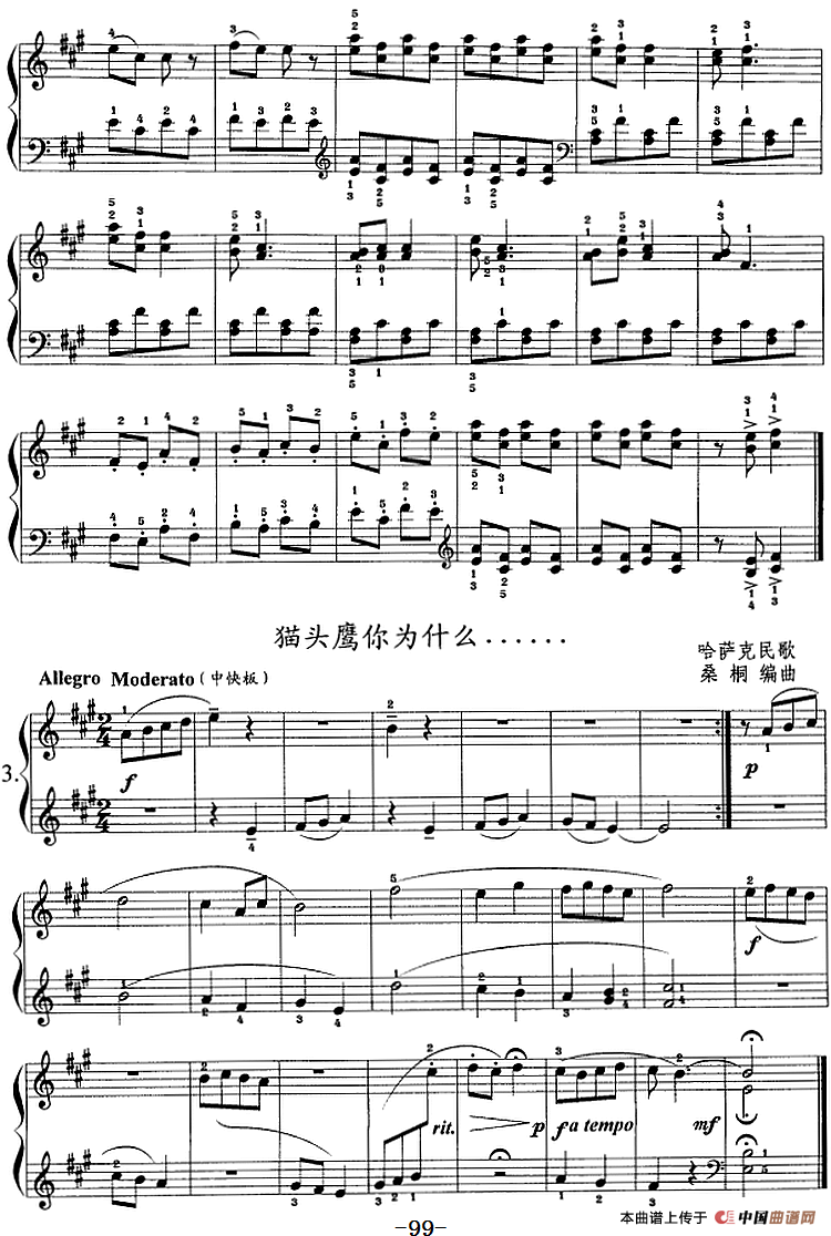 钢琴综合教程：第十四课 复习A大调音阶 和弦转位 主三和弦琶音