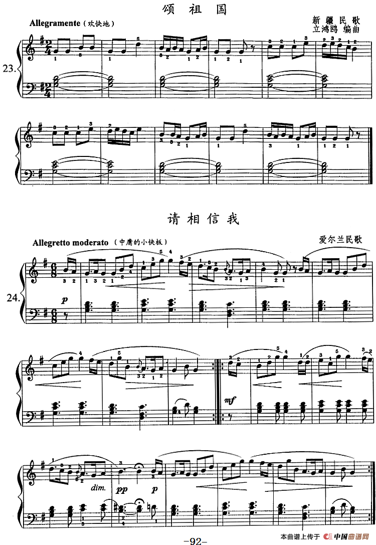 钢琴综合教程：第十三课 七个白键大调主三和弦琶音 复习G大调音阶、和弦