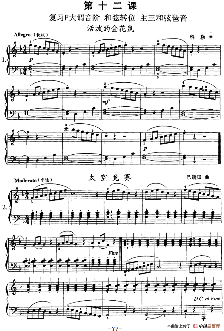 钢琴综合教程：第十二课 复习F大调音阶 和弦转位 主三和弦琶音
