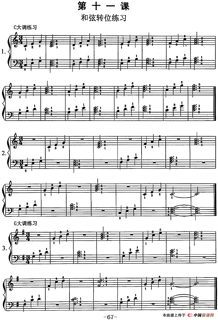 钢琴综合教程：第十一课 和弦转位练习