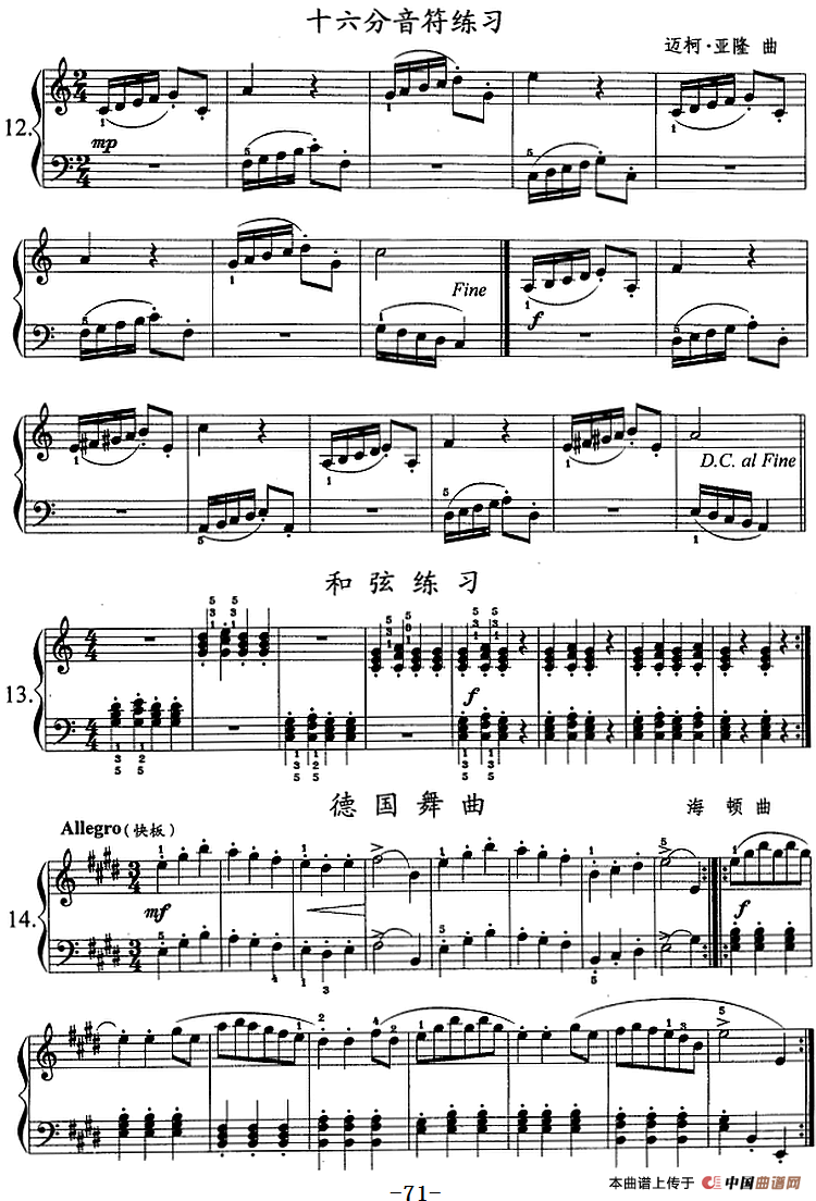 钢琴综合教程：第十一课 和弦转位练习