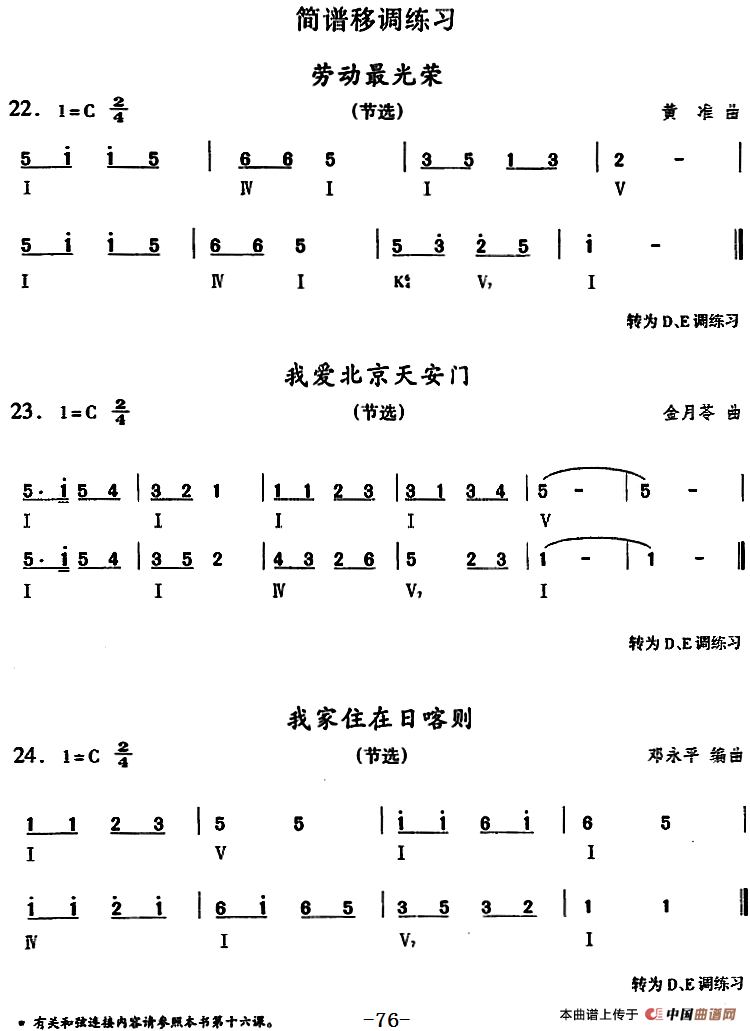 钢琴综合教程：第十一课 和弦转位练习