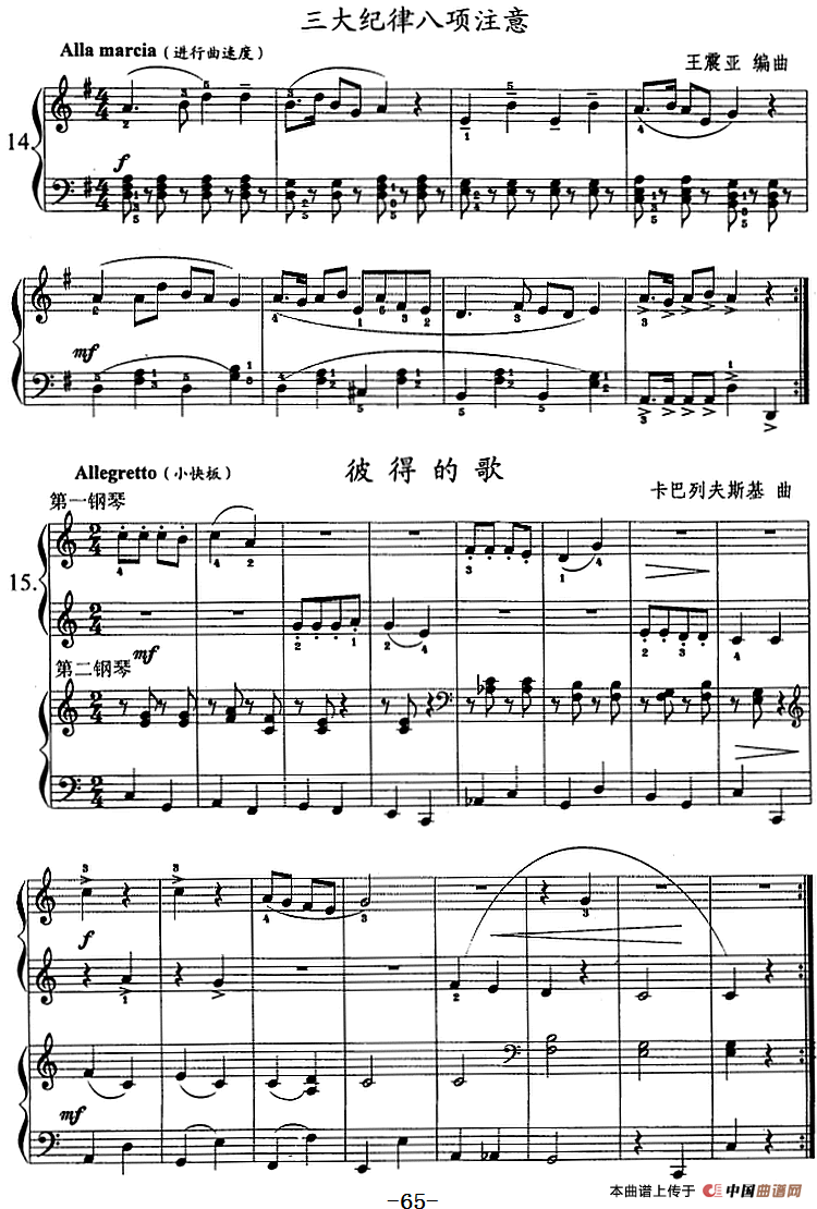 钢琴综合教程：第十课 七个白键大调和弦及其转位与分解