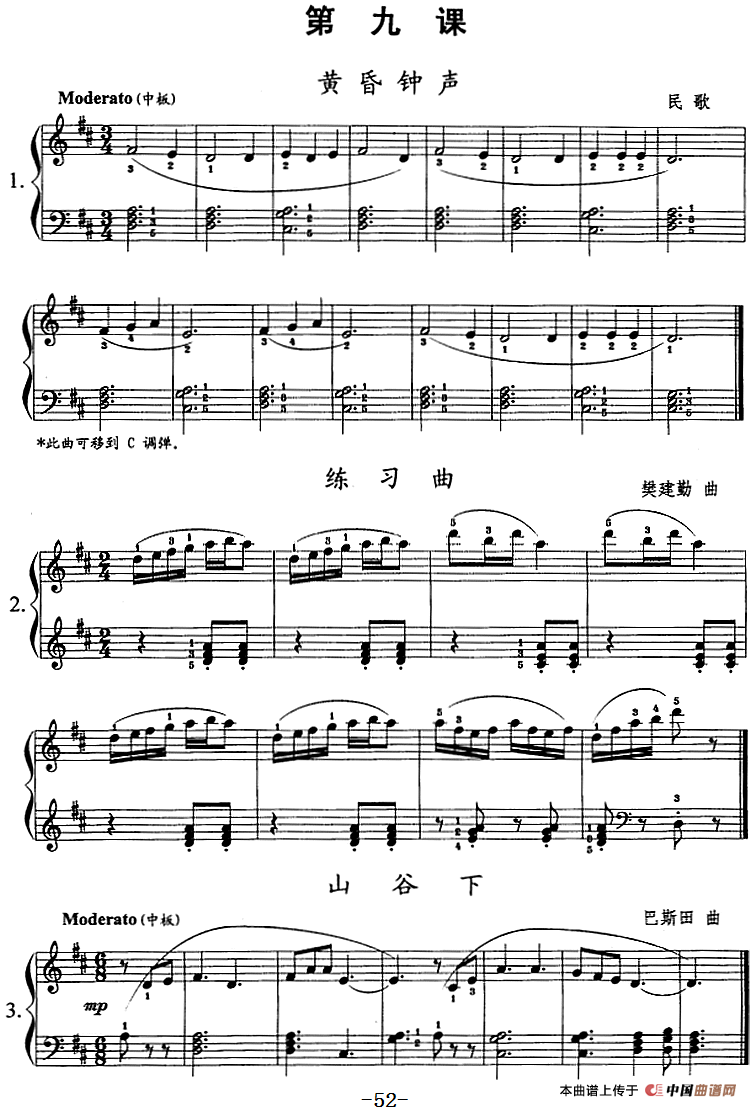 钢琴综合教程：第九课