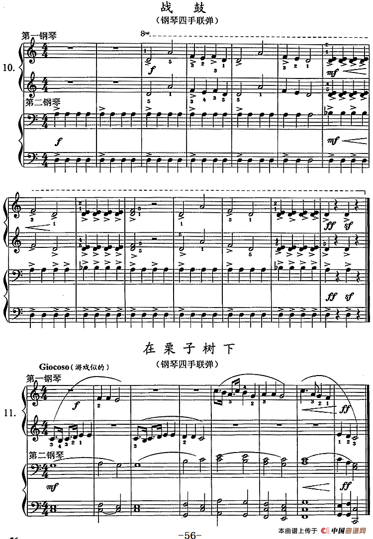 钢琴综合教程：第九课