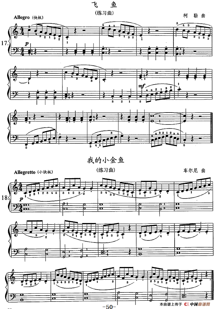 钢琴综合教程：第八课 白键音阶及其指法