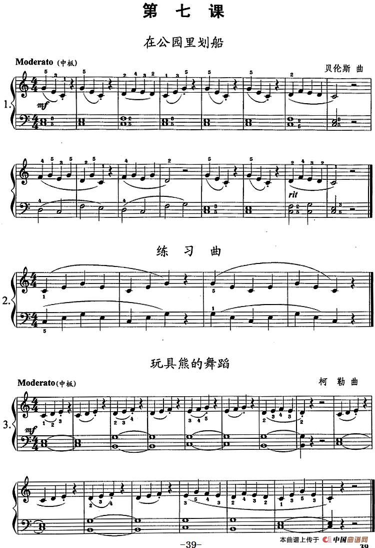 钢琴综合教程：第七课