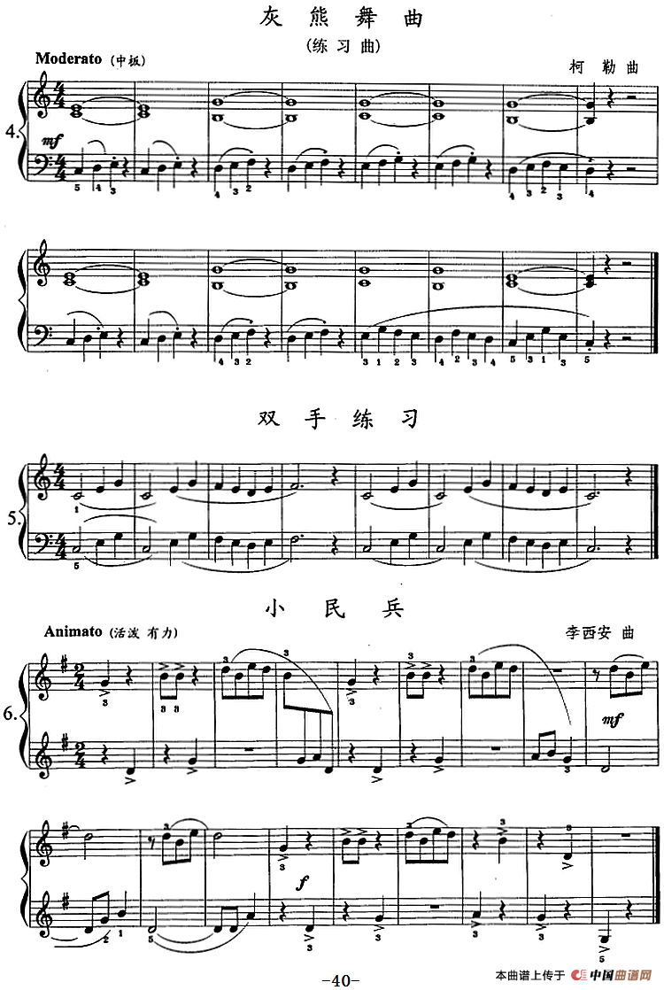 钢琴综合教程：第七课