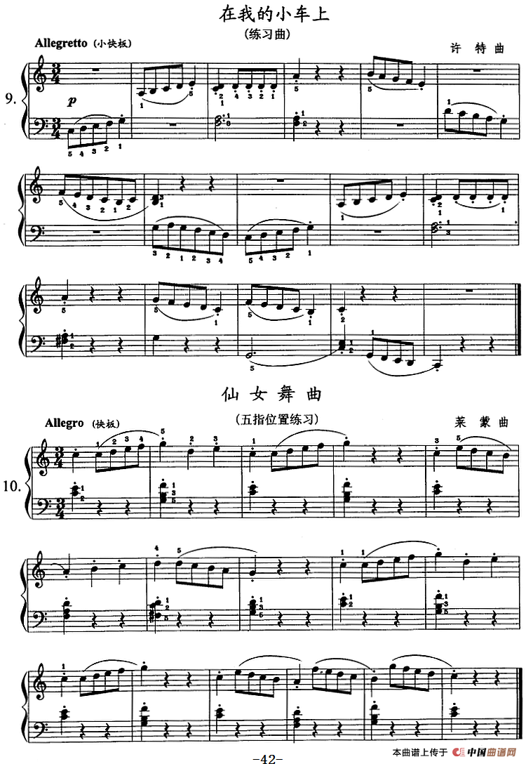 钢琴综合教程：第七课