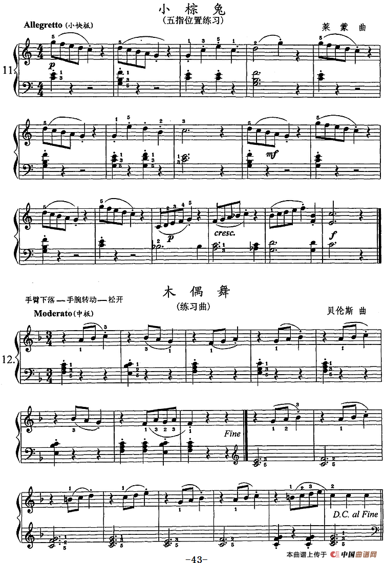 钢琴综合教程：第七课