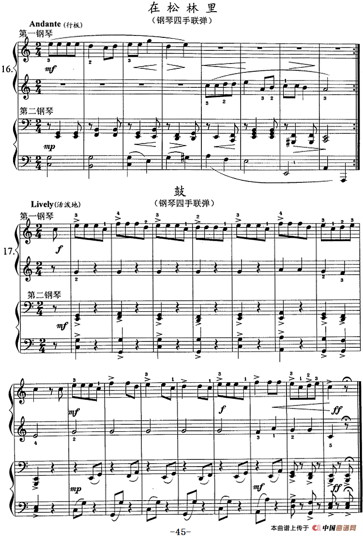 钢琴综合教程：第七课