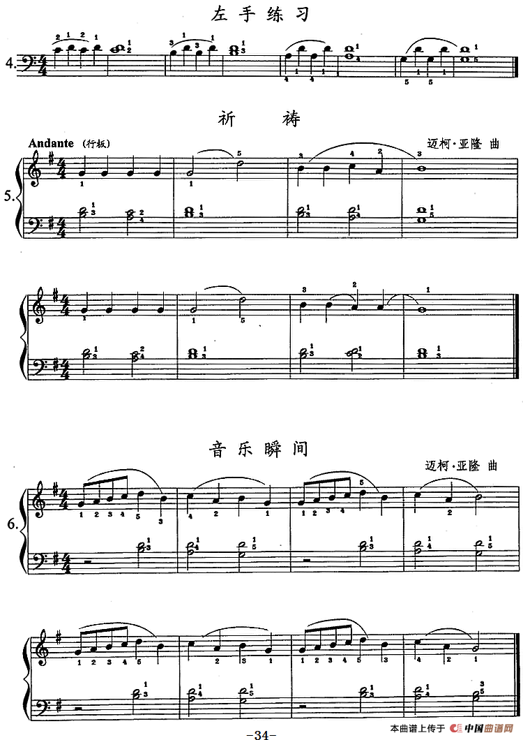 钢琴综合教程：第六课 五指音阶