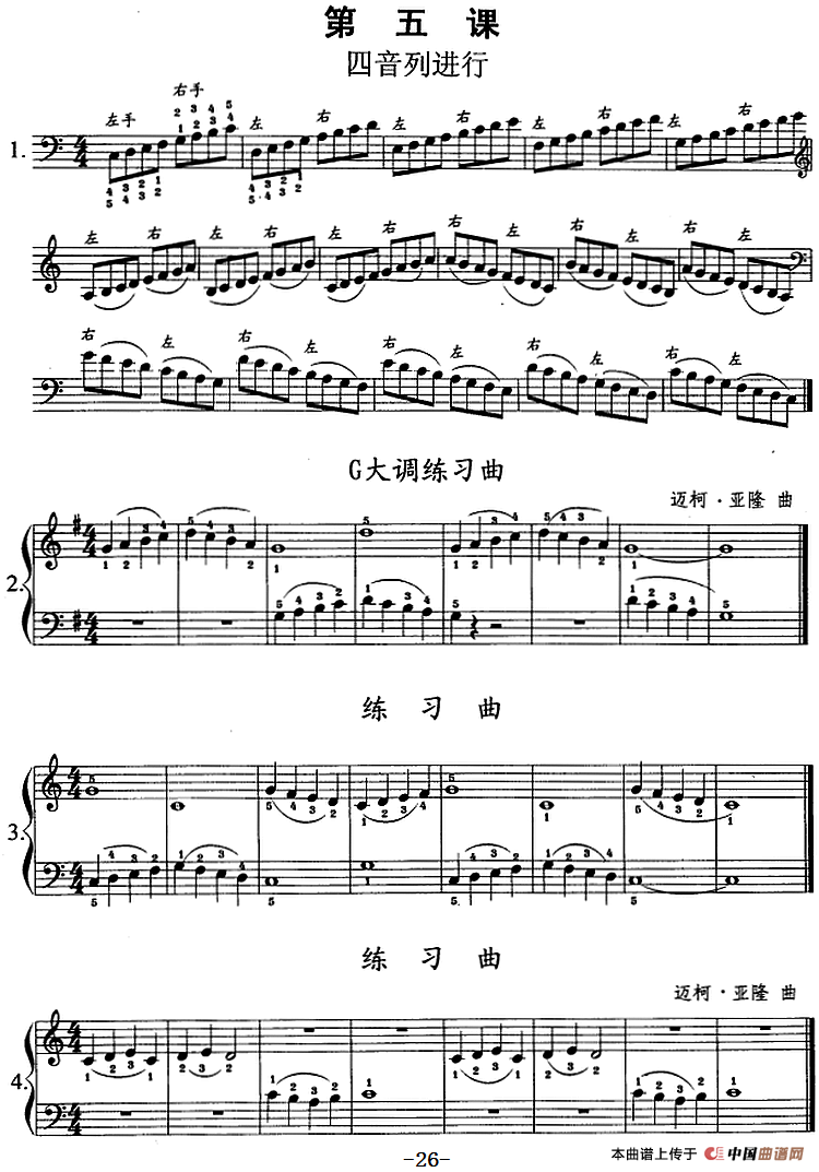 钢琴综合教程：第五课 四音列进行