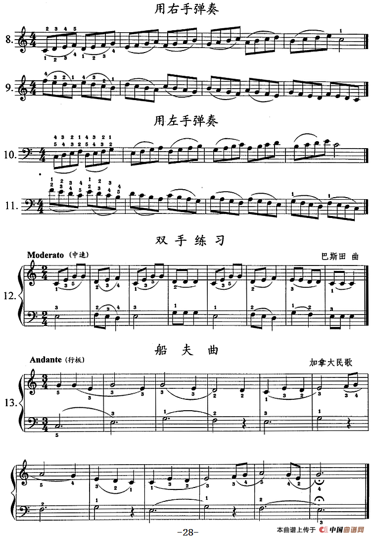 钢琴综合教程：第五课 四音列进行