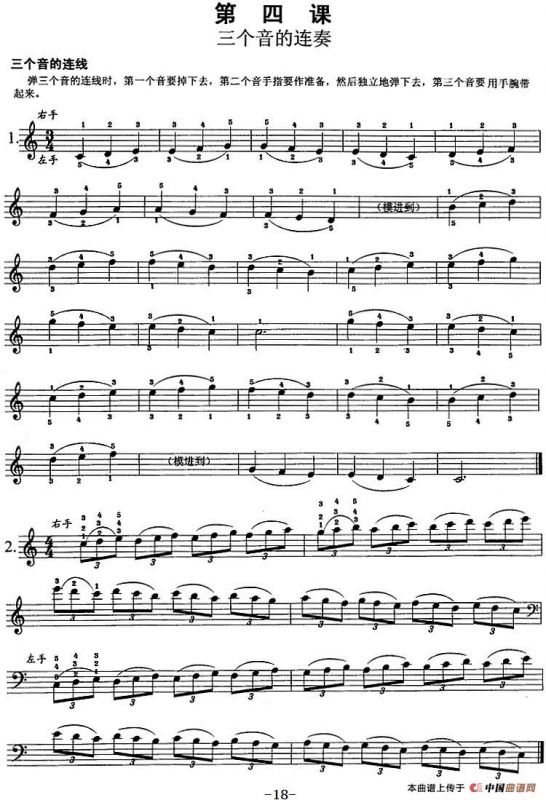 钢琴综合教程：第四课 三个音的连奏