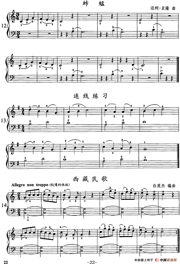 钢琴综合教程：第四课 三个音的连奏