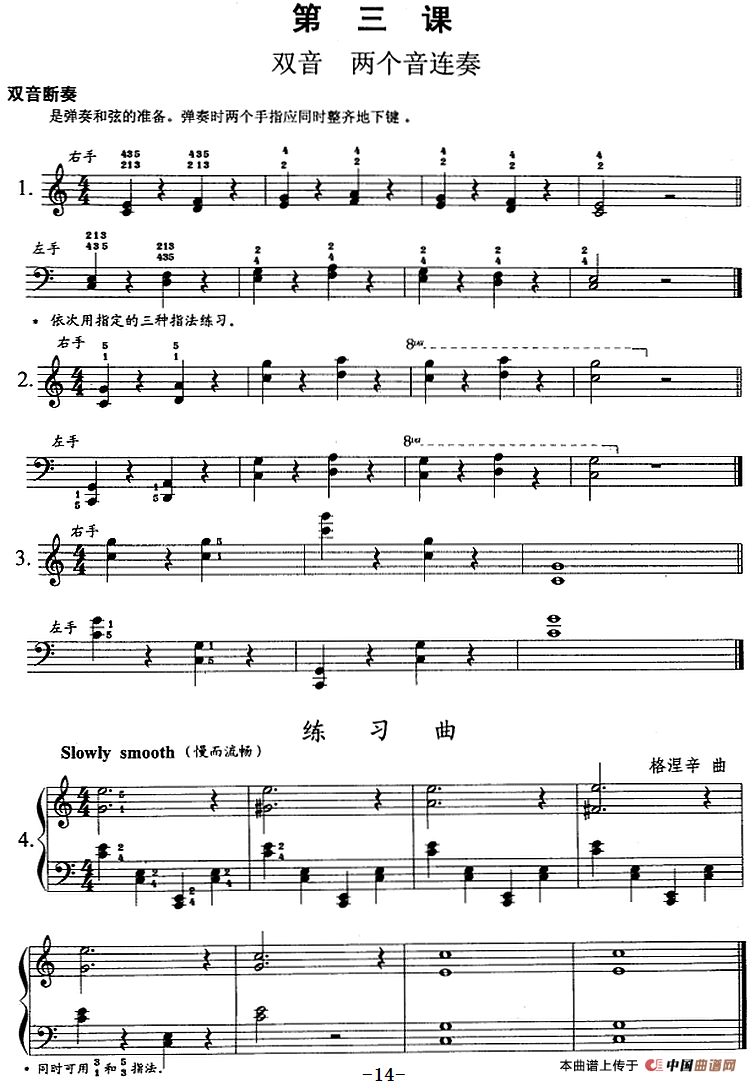 钢琴综合教程：第三课 双音 两个音连奏