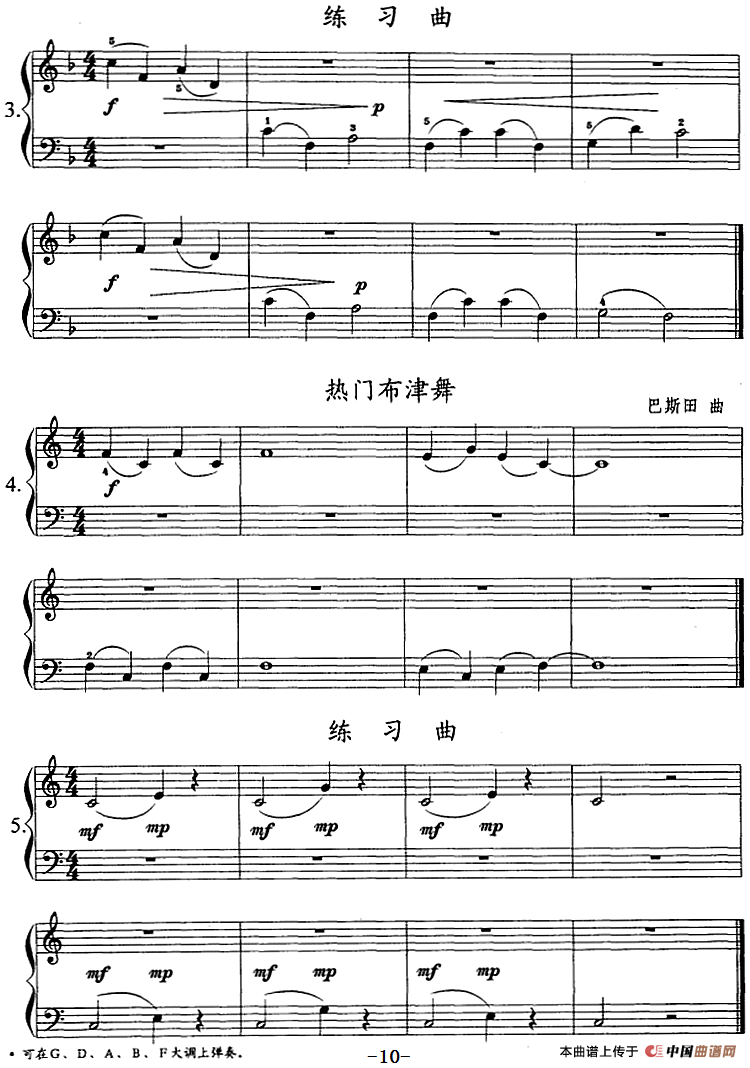 钢琴综合教程：第二课 两个音连奏