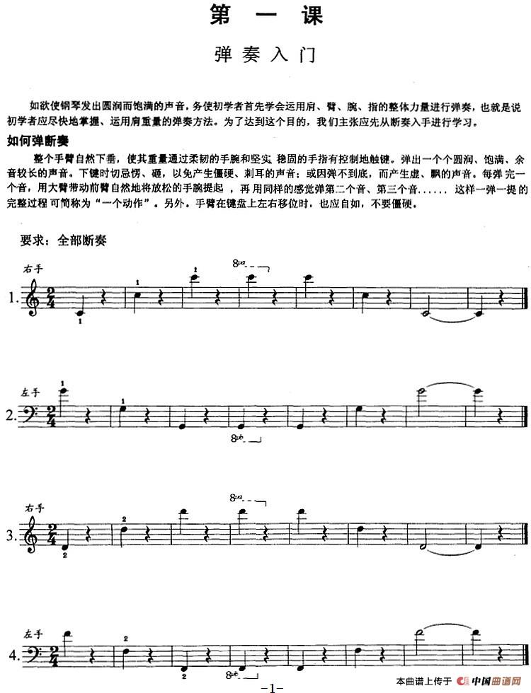 钢琴综合教程：第一课 弹奏入门