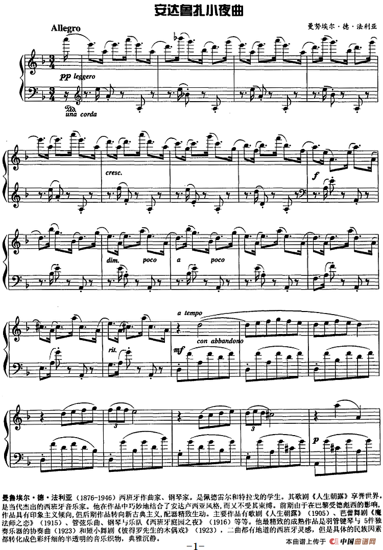 现代钢琴曲：30、安达鲁扎小夜曲