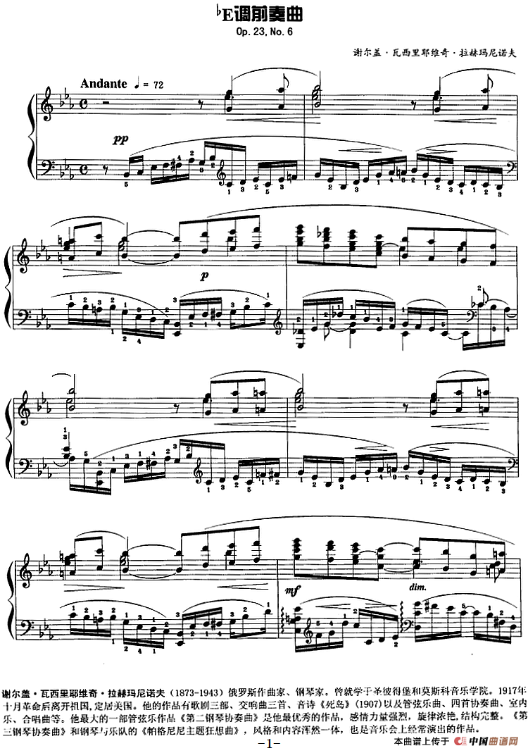 现代钢琴曲：25、bE调前奏曲（Op.23，No.6）