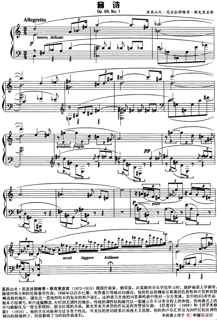 现代钢琴曲：23、音诗（Op.69，No.1）