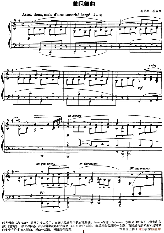 现代钢琴曲：13、帕凡舞曲