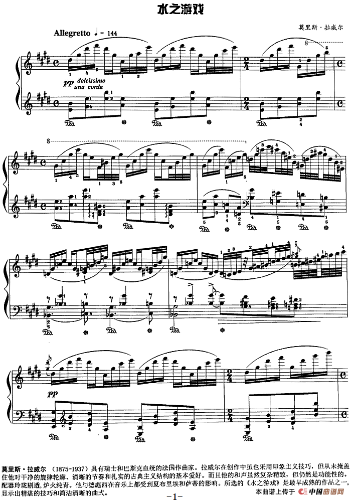 现代钢琴曲：12、水之游戏